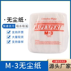 億成 東莞無塵紙 工業擦拭紙 m-3無塵紙, 1個