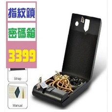 三峽貓爸的店 指紋鎖保險箱 家用防盜槍箱 指紋鎖珠寶收納箱 小型防搶保險櫃