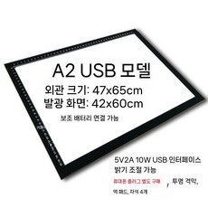 드로잉보드 붓 글씨 애니메이션 조절 연습용 패드 자석 보드, A2(5V) 밝기조절