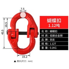 起重吊具 索具 鐵鏈連接器 蝴蝶扣 1.12T