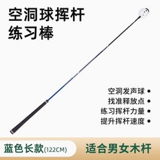 Caiton 高爾夫揮桿練習棒, 洞洞球頭揮杆棒【長款】, 1個