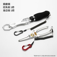 三隻鸷鶀 銀鋁合金多功能抓魚器 帶秤控魚鉗 路亞鉗子, 銀鸕鷀《套裝》, 1套