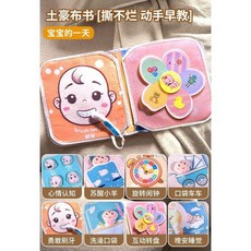 安靜撕撕書 嬰兒可啃咬 寶寶益智早教布書玩具, 【宝宝生活】撕不爛布書（水洗/啃咬）, 宝宝生活, N/A