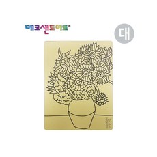 MB6 데코 샌드 아트 명화 도안 대 해바라기 모래액자만들기