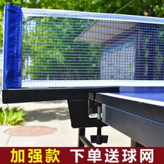 桃園出貨-【5896人好評】加厚便攜式乒乓球網架室內外家用乒乓球網子乒乓球臺網攔網標準網, 1個, P205【可夾球桌厚度0-5厘米】