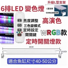 USB節能LED魚缸燈 水草燈 增艷燈 智能三合一變色調光 魚缸造景燈, 1個, [定時開關燈款]40公分6排LED變色燈