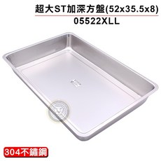 大慶 (52*35.5*8cm) 05522XLL 不銹鋼方盆 304不銹鋼 料理盆 方盤, 1個, 超大st加深方盤, 超大st加深方盤