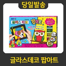 굿펜 아모스 글라스데코 팝아트 액자틀구성