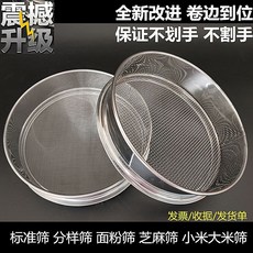 蕎麥皮篩子 大米篩子 不銹鋼麵粉篩子 過濾網篩, 1個, 直徑25釐米 傢庭常用,30目 玉米粉 雜糧粉 衚椒粉