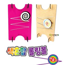 커넥 색혼합 롤링볼 만들기, 단품