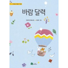 바람 달력(시읽는 어린이 150)