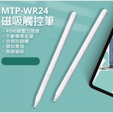 全新 觸控筆 MTP-WR24 磁吸觸控筆 4096級壓力感應 不斷觸 零延遲 傾斜素描 側面磁吸, 1個