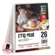 [지구돋이 책갈피 증정] [스프링북] 2026 이기적 ITQ 엑셀 ver 2021 영진닷컴