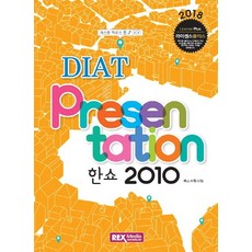 DIAT 簡報 HanShow 2010(2018), lexmedia.net