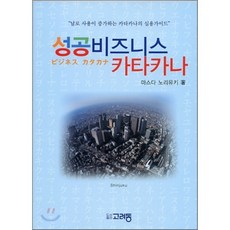 성공비즈니스 카타카나, 고려동