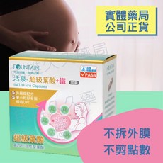永信 活泉 超級葉酸鐵膠囊 90粒 孕婦補鐵 全素可食 實體藥局, 1個