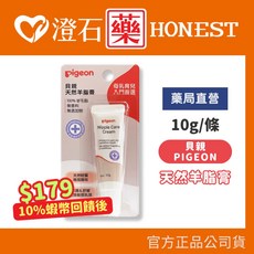 Pigeon 貝親 天然羊脂膏 10g, 1個