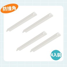 歐盟認證3M背膠防撞角L型EVA安全防撞條桌角防護轉角保護, 1個, 防撞條【4入｜白】
