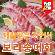 [선주직송] 제철맞은 쫄깃고소한 자연산 보리숭어회, 1개, 300g