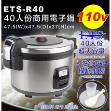 全新品(ETS 40人份電子鍋)煮飯鍋 營業用電子鍋 ETS-R40, 內鍋 (只有內鍋)