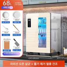 살균건조기 자외선 열풍 신발 수저 칼소독 살균 UV, 68L 4버튼 일체형 선반 에너지절약 열풍건조, 기본 색상