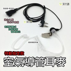Kaibo 空氣導管耳機麥克風 K頭