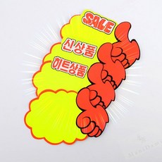 엄지손 구름 쇼카드 5매 마트POP, 공백