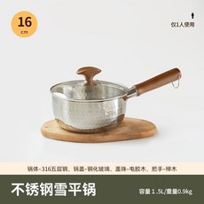 不鏽鋼雪平鍋 適用各式爐灶, 1個, 頂配版【全新升級加厚316不鏽鋼】胡桃木,【健康無塗層】16CM帶蓋-加厚五層鋼