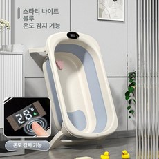 강아지 물빠짐 소형견 목욕통 가정용 샤워 접이식 양동이, 1개, 온도 감지형 스타리블루 단일 욕조