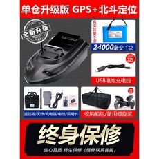 드론낚시보트 원격조종 촬영 보트 GPS RC조종보트, 26 단일 24000mAh 배터리 1개