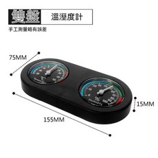 雙盤溫溼度計, 1個, 雙盆溫溼度計,圖片色