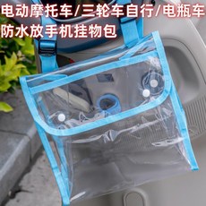 電動車電瓶車掛物包 充電器防水防塵收納袋, 防水掛包藍色