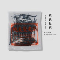【3Q髮品】黑毛夾 造型 包頭