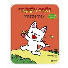 개구쟁이 아치 15: 딸꾹딸꾹 딸꾹질, 비룡소