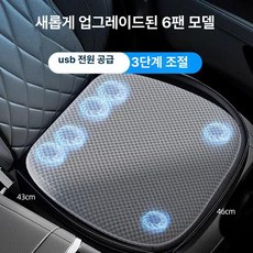 냉풍 방석 선풍기 시트 통기성 게임밍 쿨링 팬 화물차 쿨시트 지게차 차량 차량용 통풍, 1개, 그레이 [곡선형 6팬] 가정 사무실 차량용