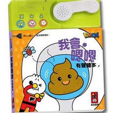 FOOD超人 我會嗯嗯有聲繪本 幼兒如廁學習互動繪本 趣味音效引導 親子共讀好幫手, 風車圖書, 有聲繪本