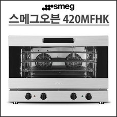 스메그 오븐 4단 아날로그 420MFHK 와이드멀티컨벡션오븐 (정품) 카페 업소용 영업용 홈베이킹 정품등록 무상2년보증