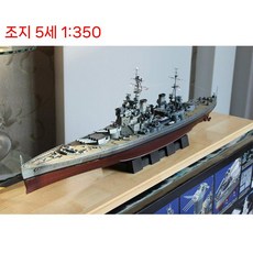 트럼펫터 조립 전함 모델 1/350 USS 미주리 군용함정 성인용, 1/350 조지 5세