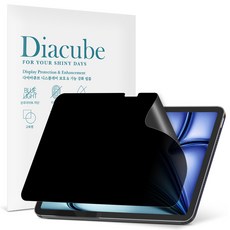 다이아큐브 아이패드 에어 8세대 13 M4 프라이버시 사생활보호필름 무광택 지문방지 가로방향 시야차단(전면점착형), 1개, 전면점착형사생활보호