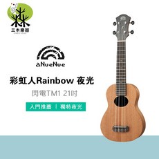 aNueNue 烏克麗麗 桃花心木單板 夜光指板點, 1個, TM3