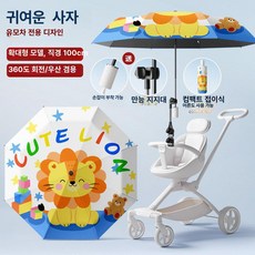 유모차 양산 햇빛가리개 아기용 자외선차단 우산 접이식 어린이용, 1개, 확대형 98cm 귀여운 작은 사자