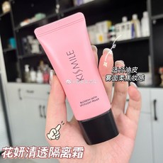 KISMILE 花妍隔離乳 妝前乳 素顏霜 控油柔焦款 輕薄服貼 持久防水, 1個, 粉色控油款 (適合油皮, 粉色控油款 (適合油皮