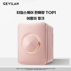 화장품냉장고 초소형 무소음 향수 냉동고 9L 화이트, A. 한여름 가루 18L