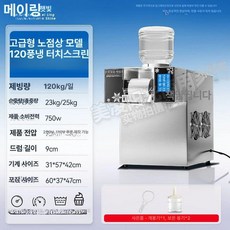 빙수기 물통 물통 2개, 바람 냉각, 통합 생수 연결, 120FC 재료통x2+뚜껑 개폐기x1