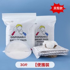 防溢乳墊奶貼一次性溢乳墊100片產婦防溢乳墊超薄透氣哺乳期乳貼, 30片【便攜裝】蜂窩立體(貝殼款):1個