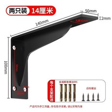 展禹家裝重型支撐架 黑色加厚托架 14釐米長 兩只裝, 1個, 展禹家裝加寬重型支撐架贈送膨脹螺絲,白色厚度2MM：長度14釐米*2只裝