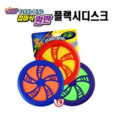 아이비젼 이지 그립 플랙시 디스크 원반 색상랜덤, 1개
