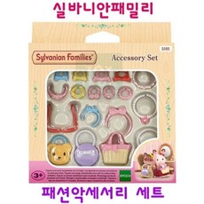 실바니안패밀리 패션 악세사리 세트 5191, 1세트