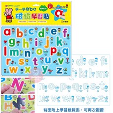 風車圖書 磁性認知 磁鐵學習貼 磁性認知訓練板 磁鐵 ABC 123 ㄅㄆㄇ 磁力 英文字母 學前教具 親子互動 球球館, 1個, 小寫abc磁鐵學習貼 / 1720