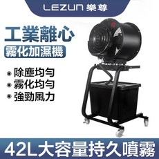 LEZUN 樂尊 工業風扇 42L大容量 噴霧加濕機 除塵降溫 圓筒離心 塑料扇葉搖頭款, 1個